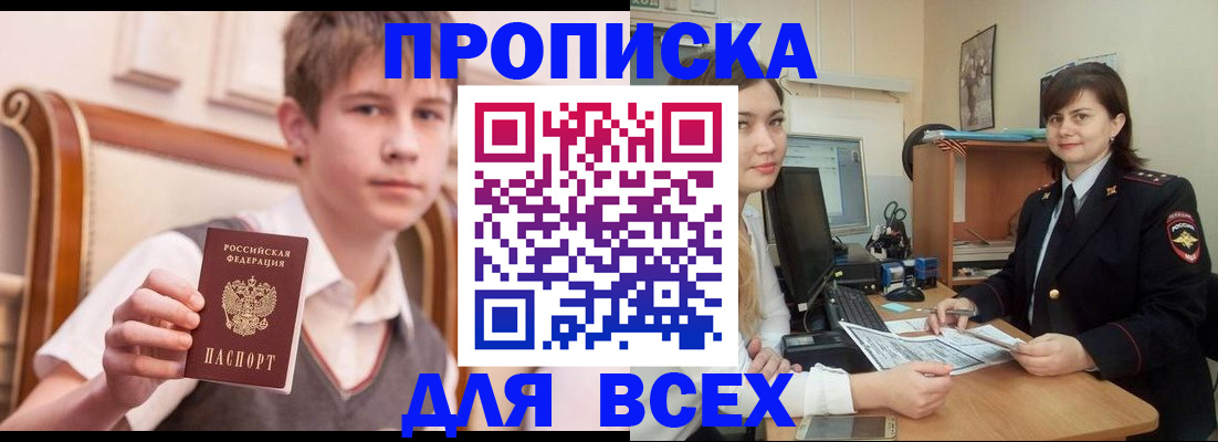 временная регистрация для школы в Елизово