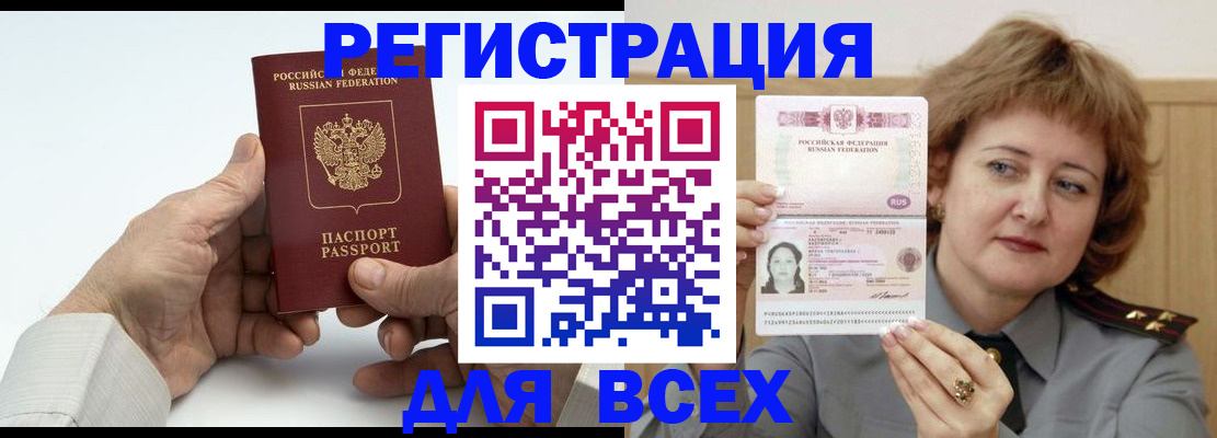 временная регистрация купить в Елизово