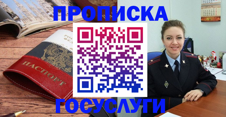 прописка для военкомата в Елизово