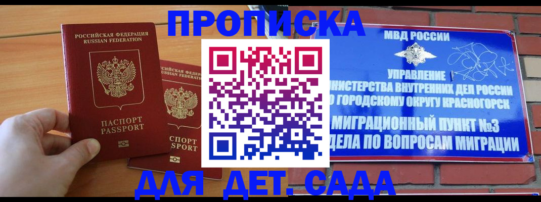 временная прописка в Елизово